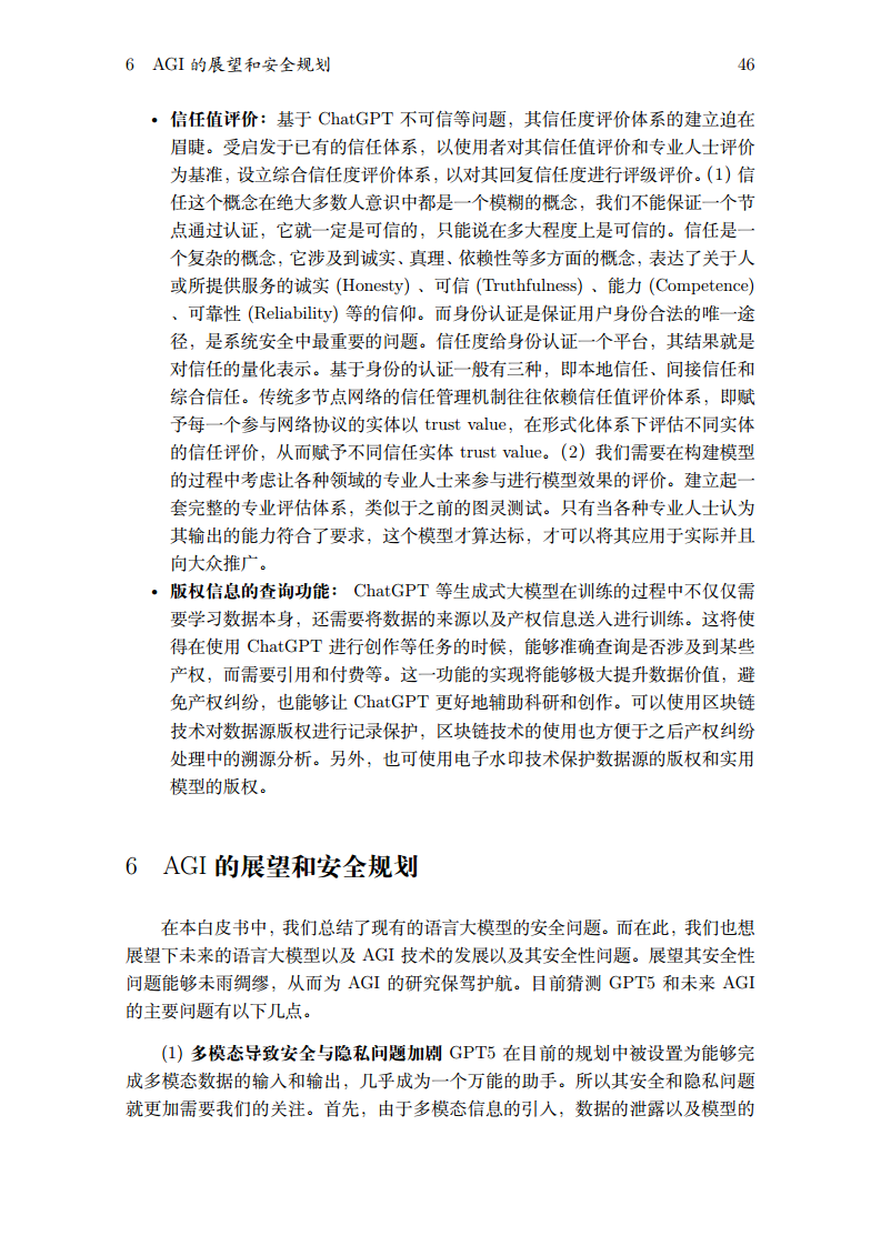 2023生成式大模型安全与隐私白皮书图片