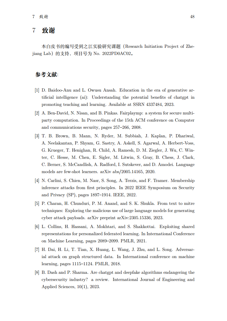 2023生成式大模型安全与隐私白皮书图片