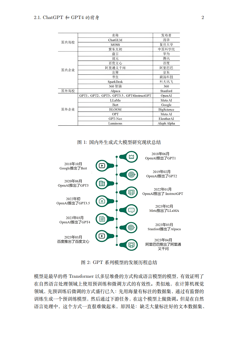 2023生成式大模型安全与隐私白皮书图片