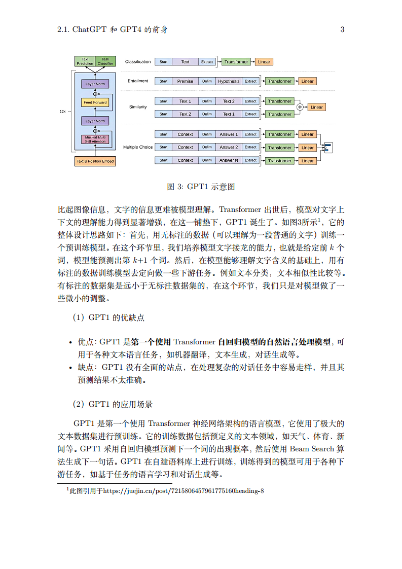 2023生成式大模型安全与隐私白皮书图片