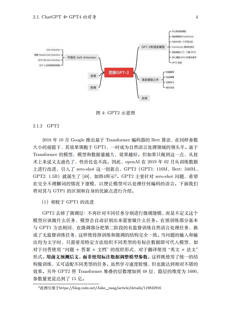 2023生成式大模型安全与隐私白皮书图片