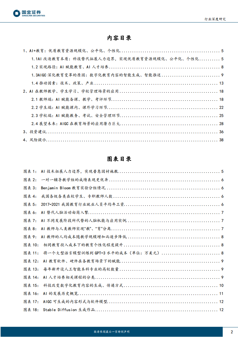 AI+教育:优质教育资源的规模化、公平化、个性化图片