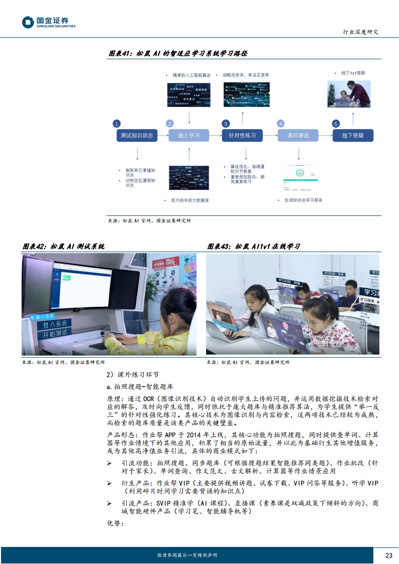 AI+教育:优质教育资源的规模化、公平化、个性化图片