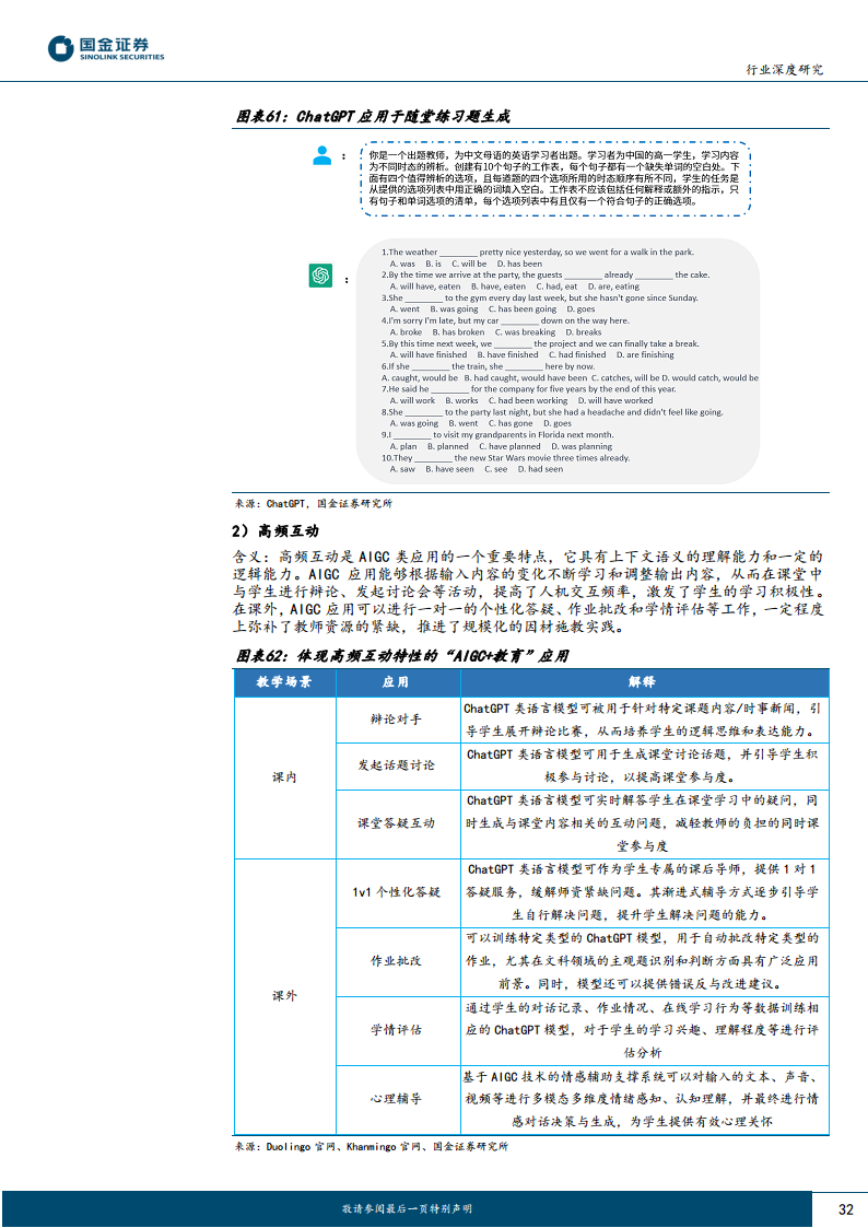 AI+教育:优质教育资源的规模化、公平化、个性化图片