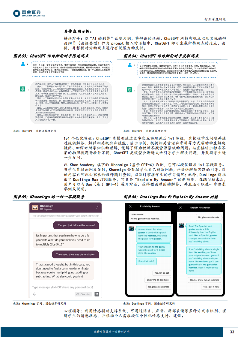 AI+教育:优质教育资源的规模化、公平化、个性化图片