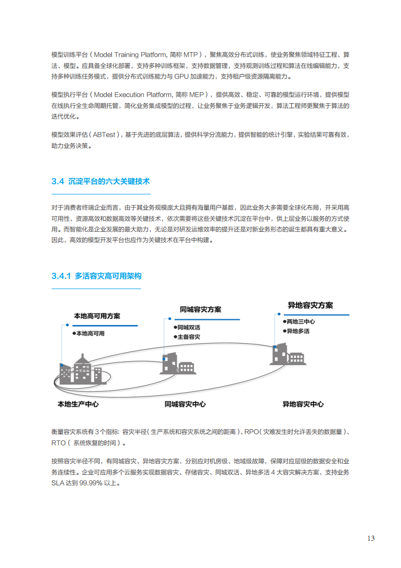 面向消费终端的企业云原生实践白皮书图片