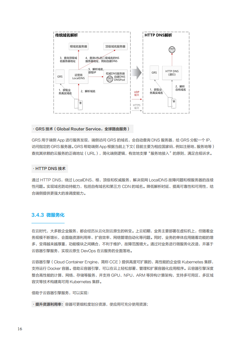面向消费终端的企业云原生实践白皮书图片
