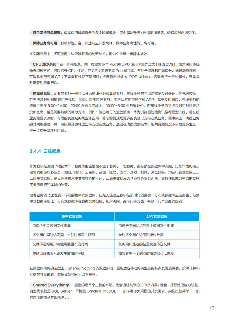 面向消费终端的企业云原生实践白皮书图片