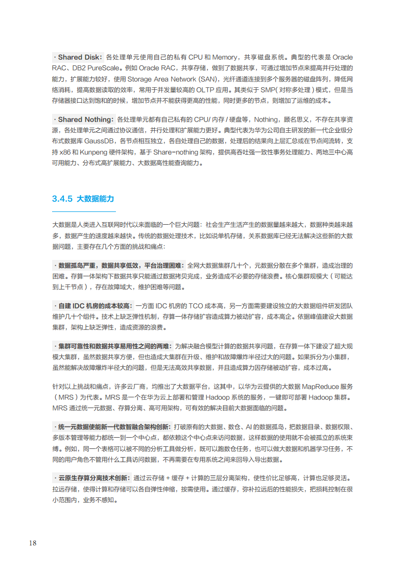 面向消费终端的企业云原生实践白皮书图片