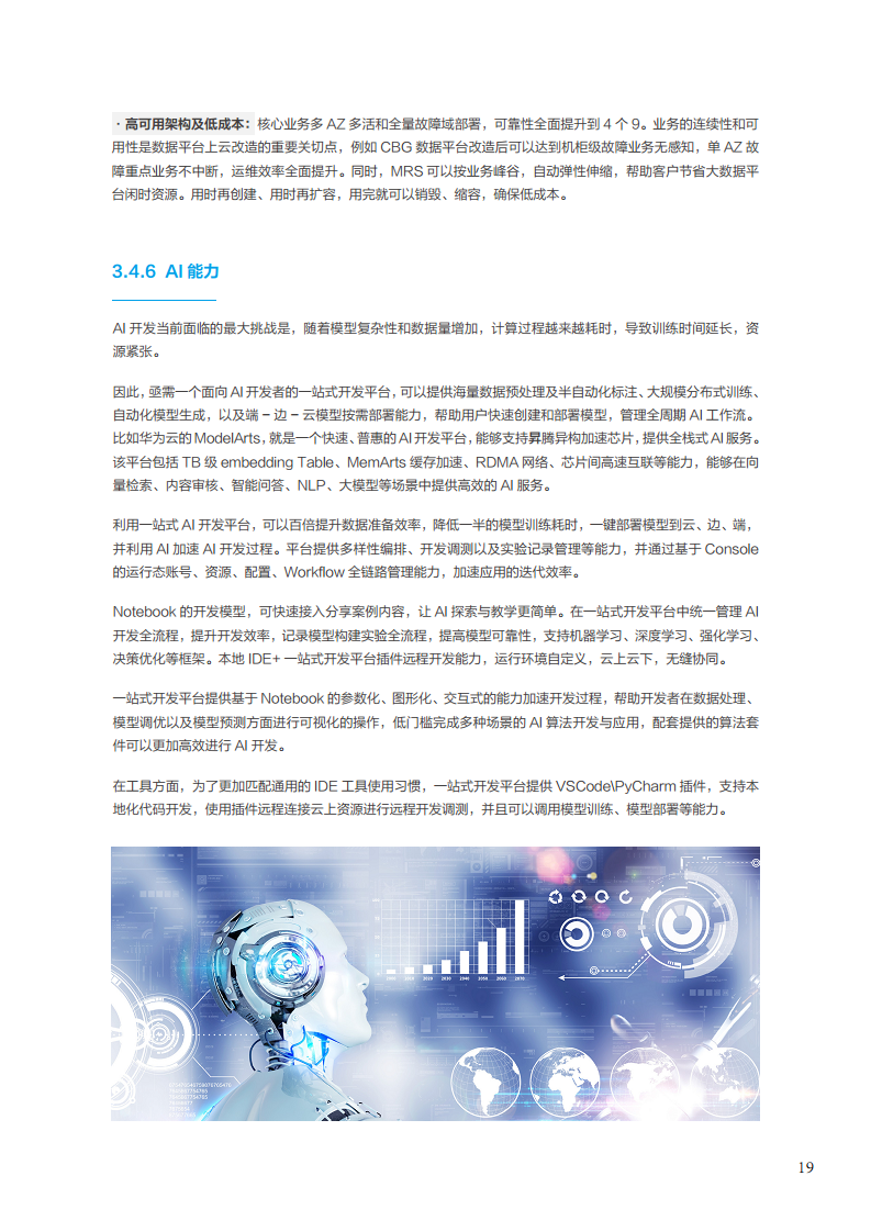 面向消费终端的企业云原生实践白皮书图片