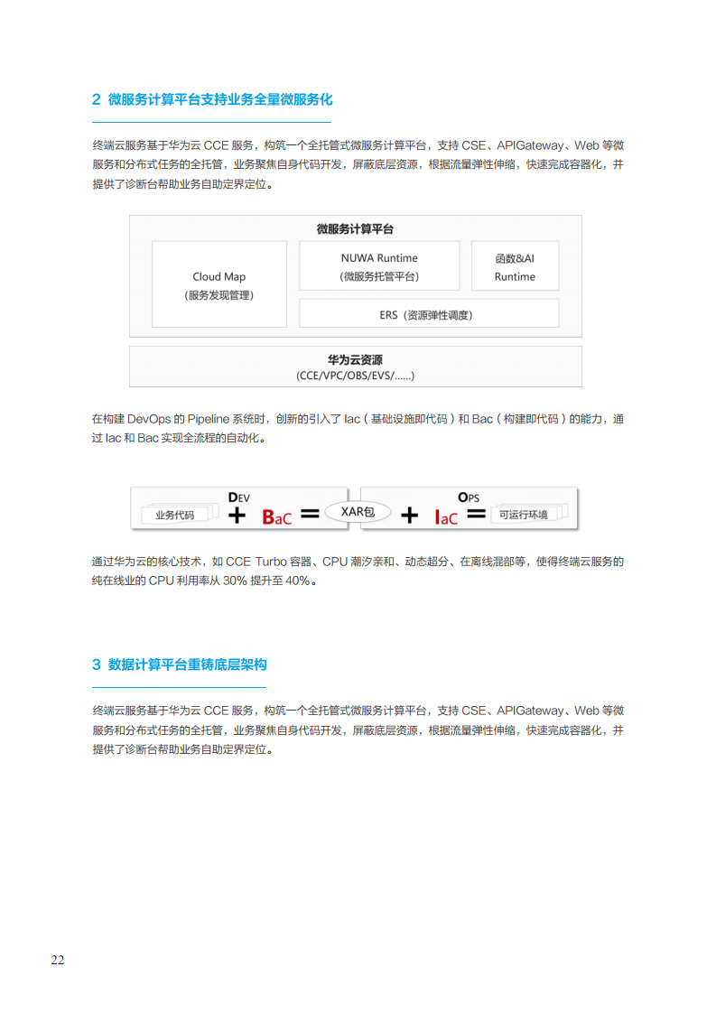 面向消费终端的企业云原生实践白皮书图片
