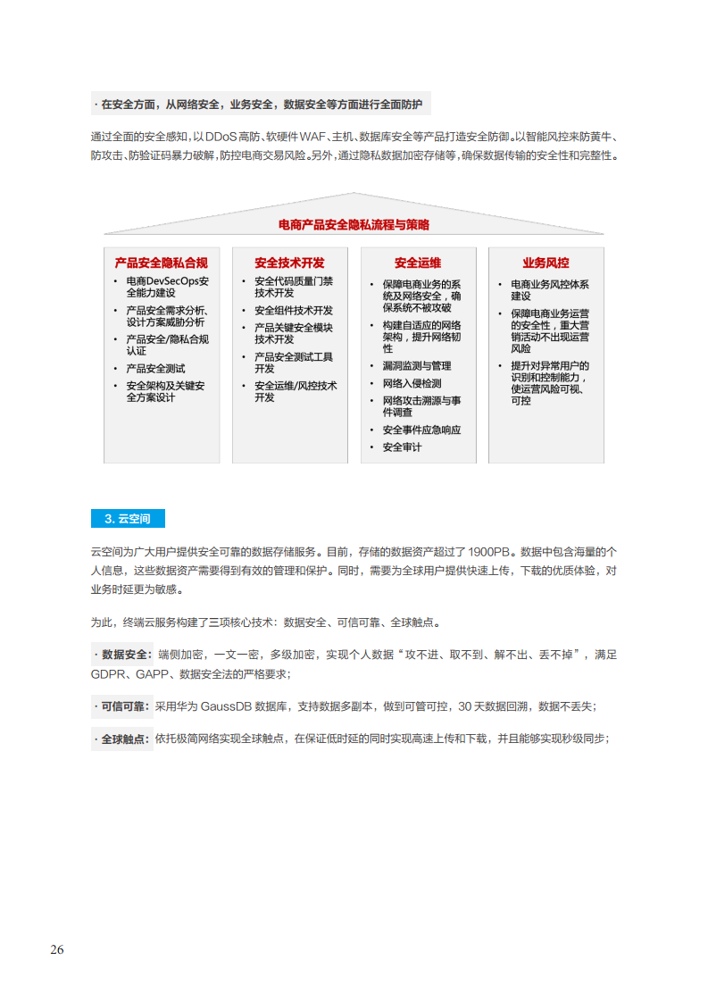 面向消费终端的企业云原生实践白皮书图片