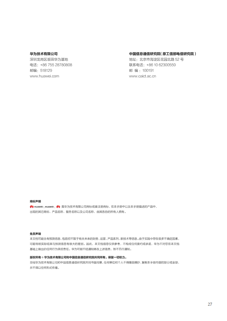 面向消费终端的企业云原生实践白皮书图片