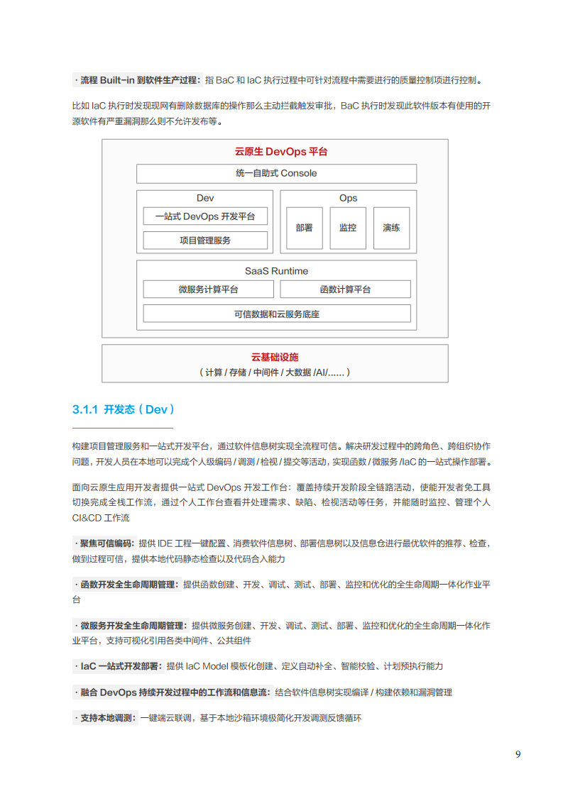 面向消费终端的企业云原生实践白皮书图片