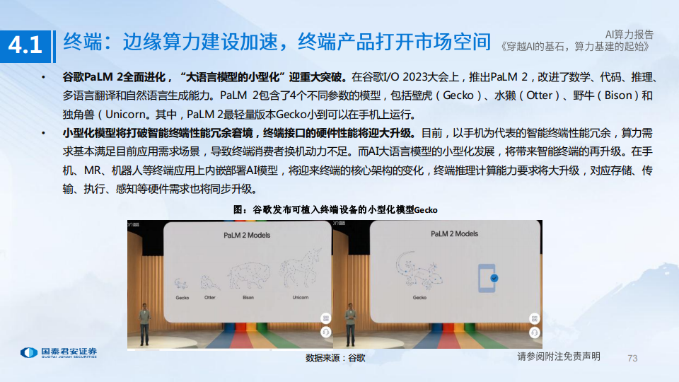 AI算力深度报告:穿越AI的基石,算力基建的起始图片