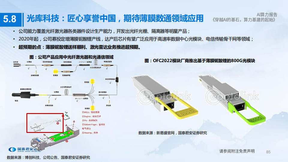 AI算力深度报告:穿越AI的基石,算力基建的起始图片