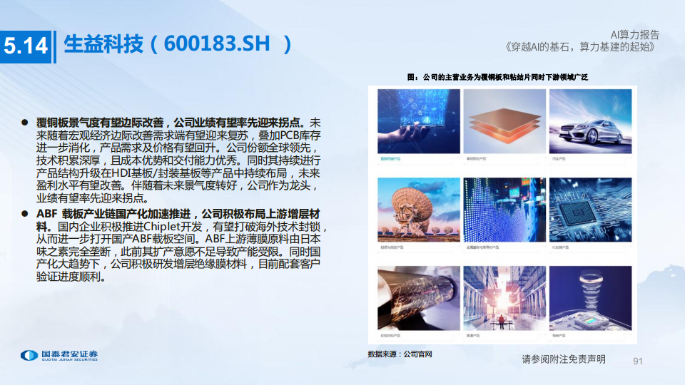 AI算力深度报告:穿越AI的基石,算力基建的起始图片