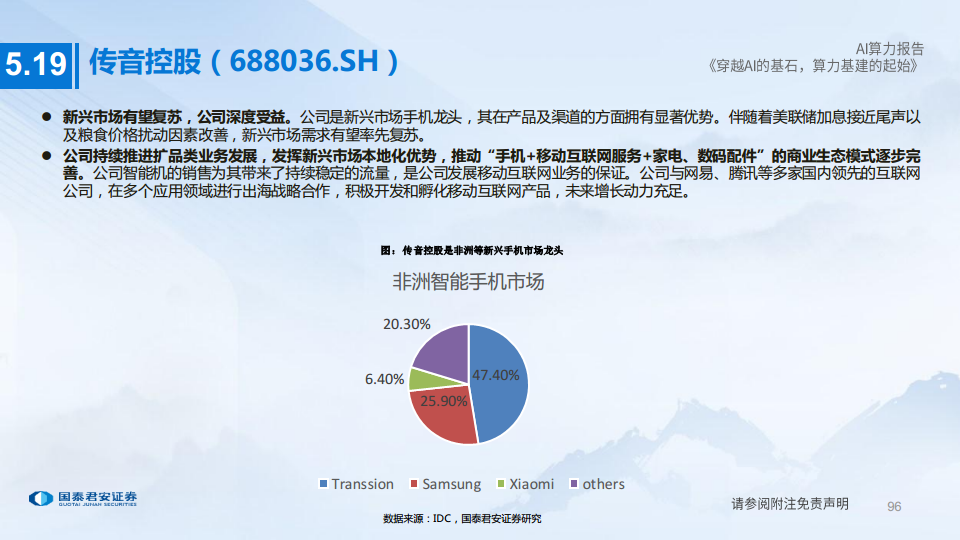 AI算力深度报告:穿越AI的基石,算力基建的起始图片