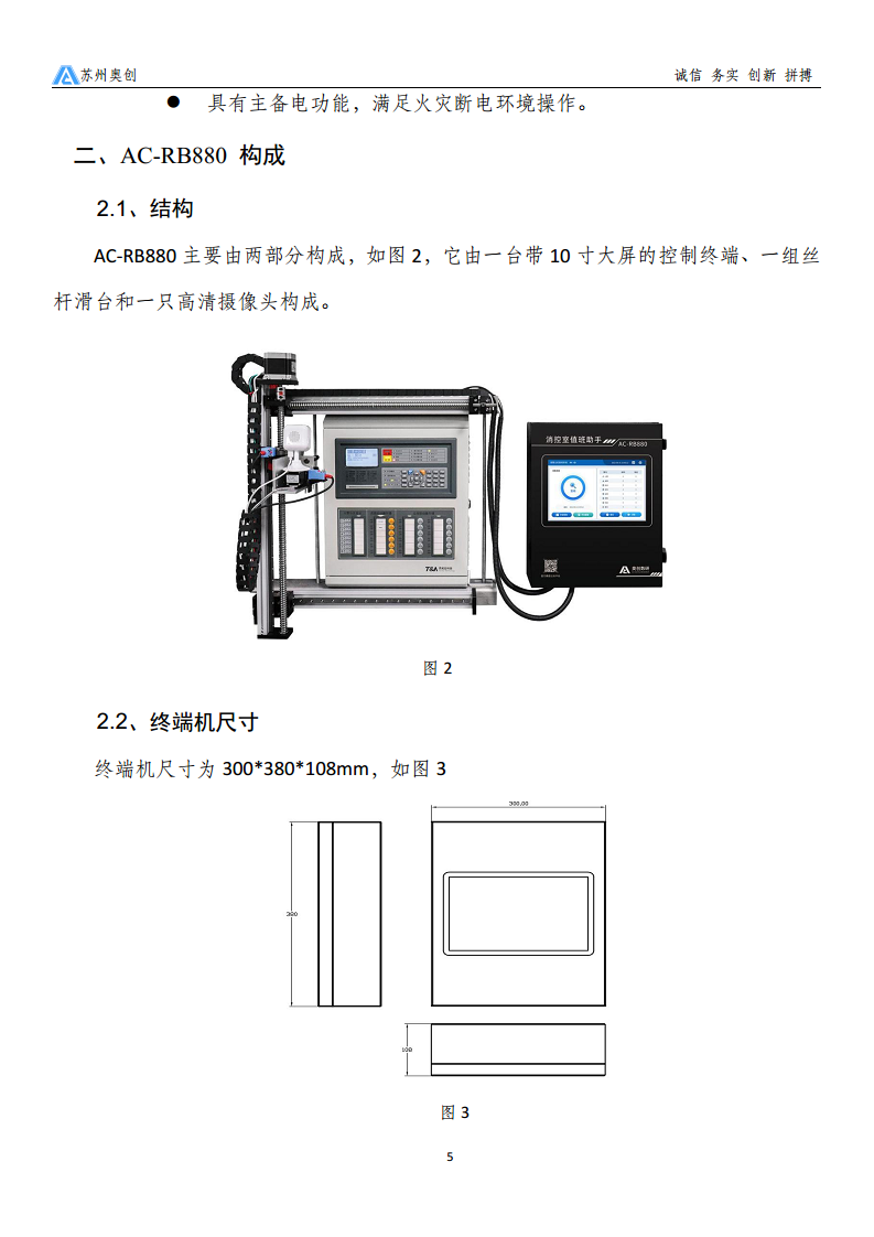 消控室值班助手圖片