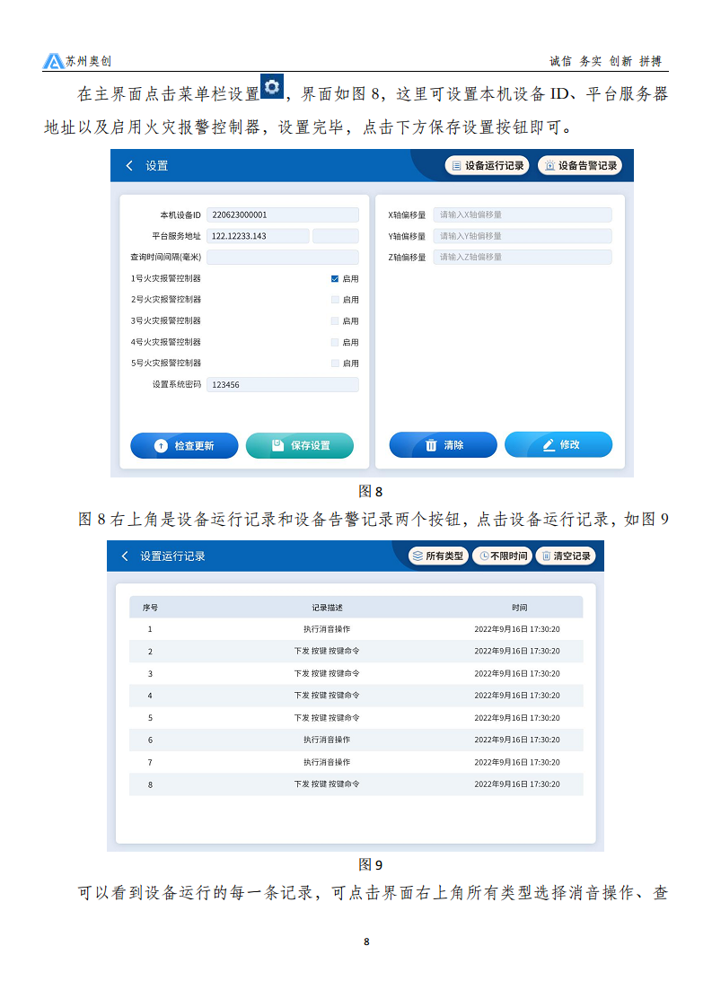 消控室值班助手圖片