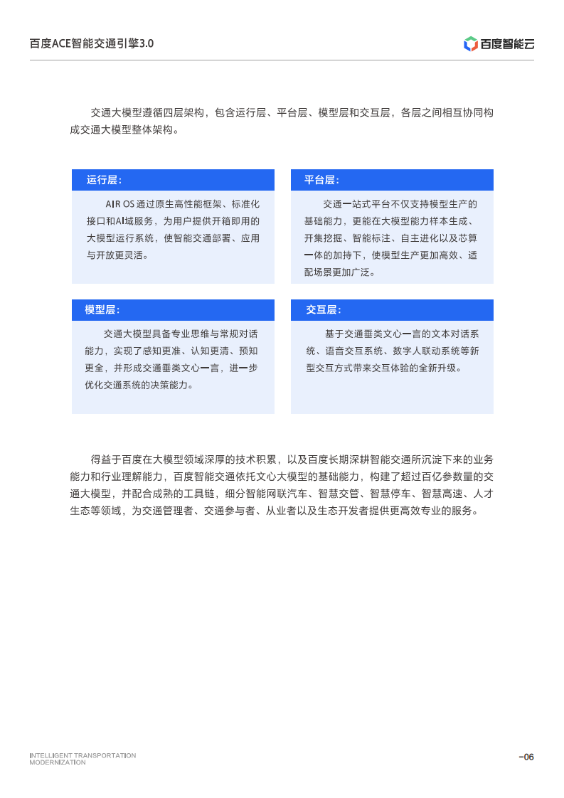 百度ACE智能交通引擎3.0:致力成为中国智能交通现代化开路先锋图片