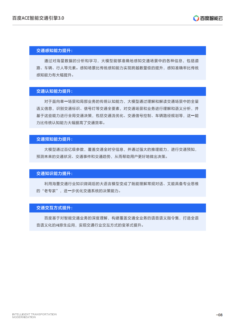 百度ACE智能交通引擎3.0:致力成为中国智能交通现代化开路先锋图片