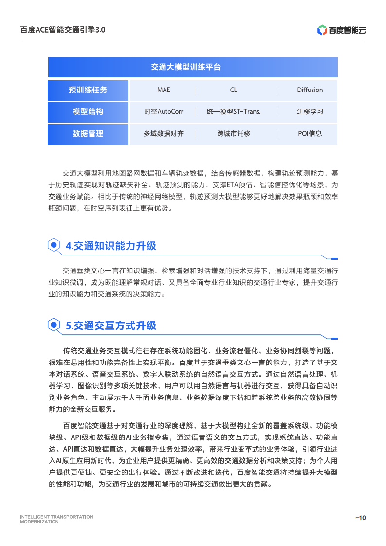 百度ACE智能交通引擎3.0:致力成为中国智能交通现代化开路先锋图片