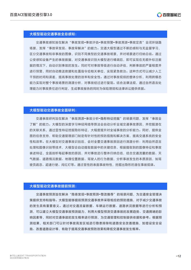 百度ACE智能交通引擎3.0:致力成为中国智能交通现代化开路先锋图片