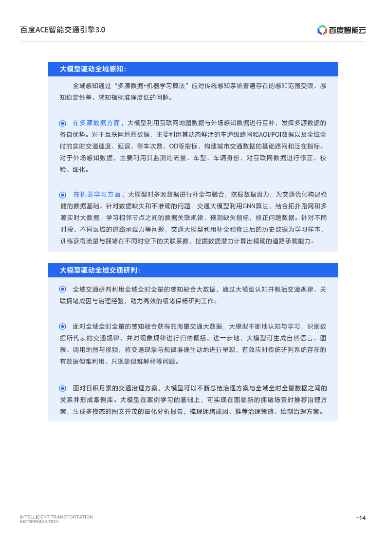 百度ACE智能交通引擎3.0:致力成为中国智能交通现代化开路先锋图片