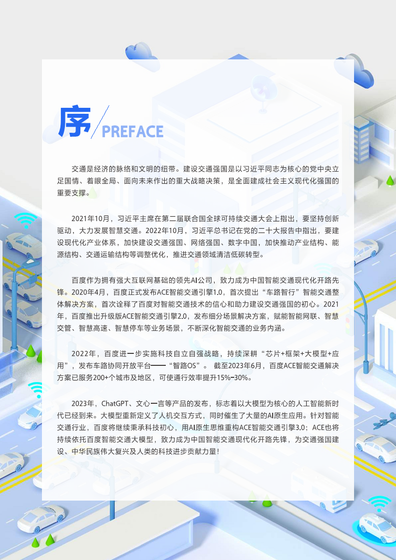 百度ACE智能交通引擎3.0:致力成为中国智能交通现代化开路先锋图片