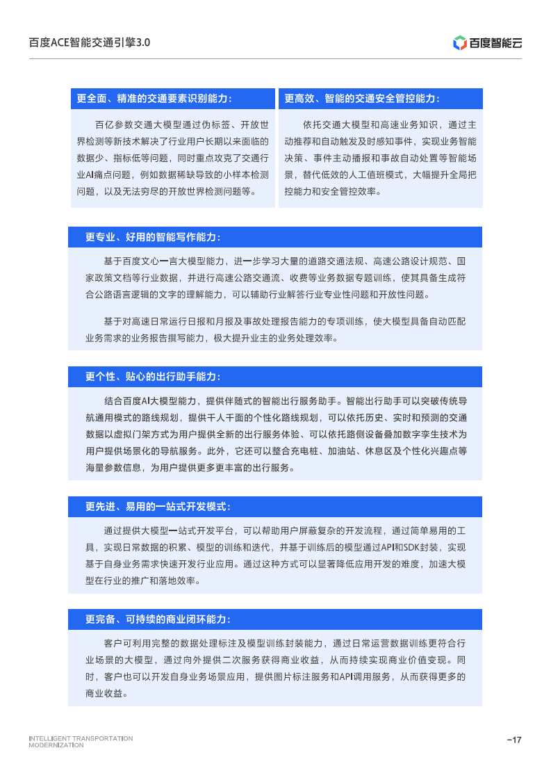 百度ACE智能交通引擎3.0:致力成为中国智能交通现代化开路先锋图片