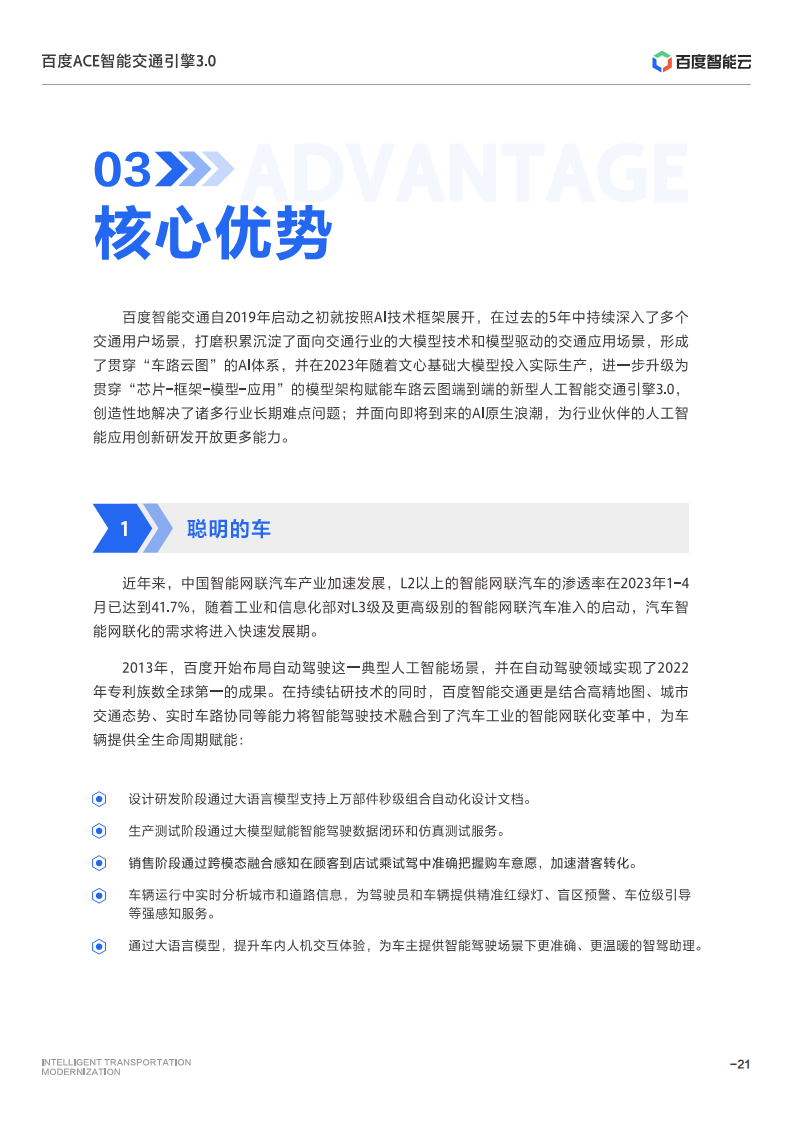 百度ACE智能交通引擎3.0:致力成为中国智能交通现代化开路先锋图片