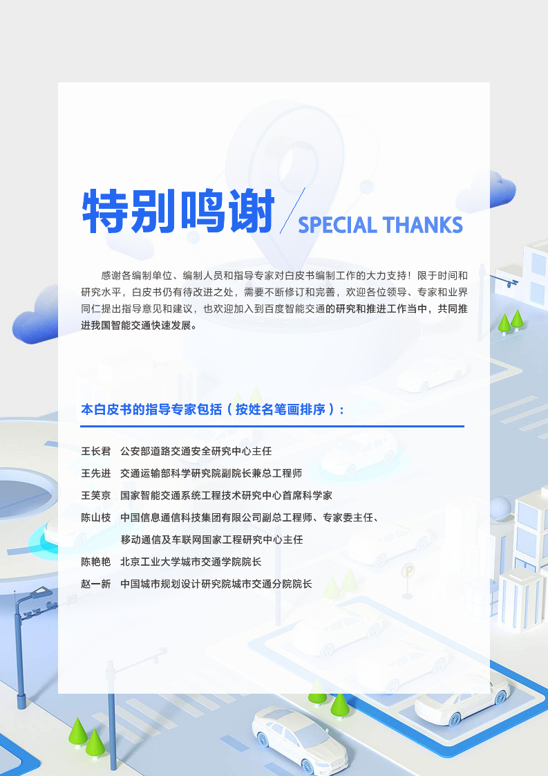 百度ACE智能交通引擎3.0:致力成为中国智能交通现代化开路先锋图片