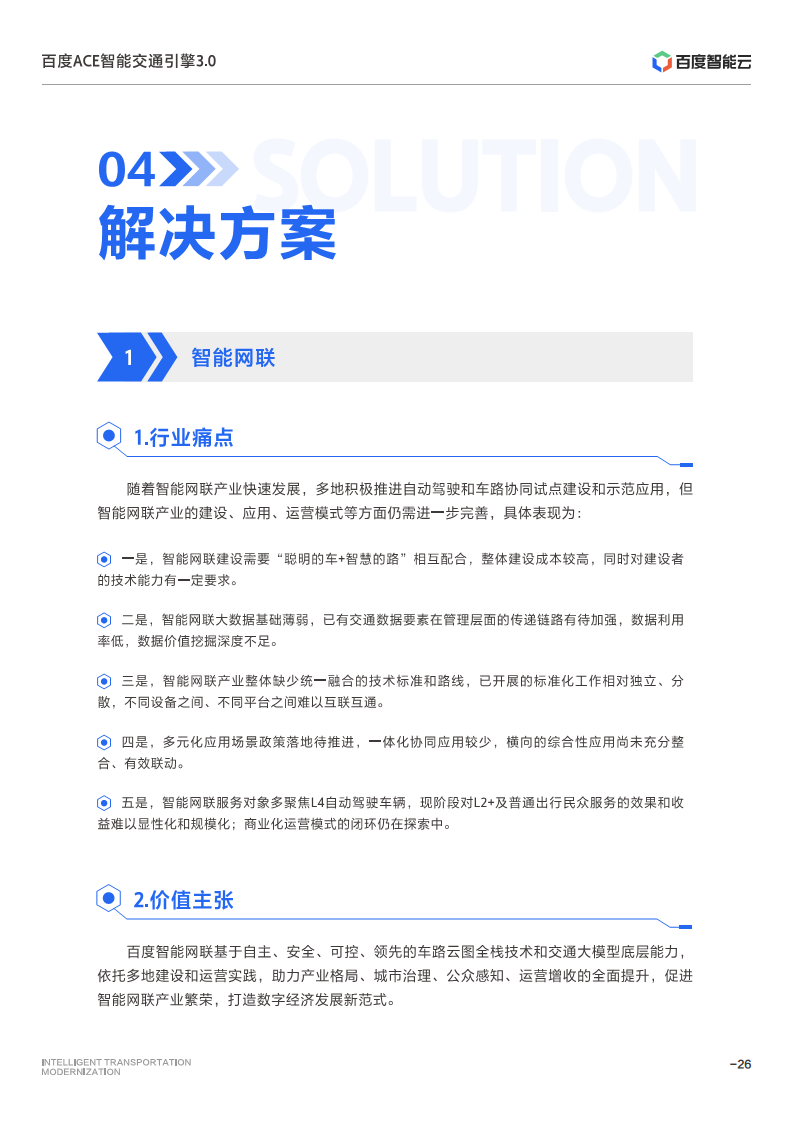 百度ACE智能交通引擎3.0:致力成为中国智能交通现代化开路先锋图片