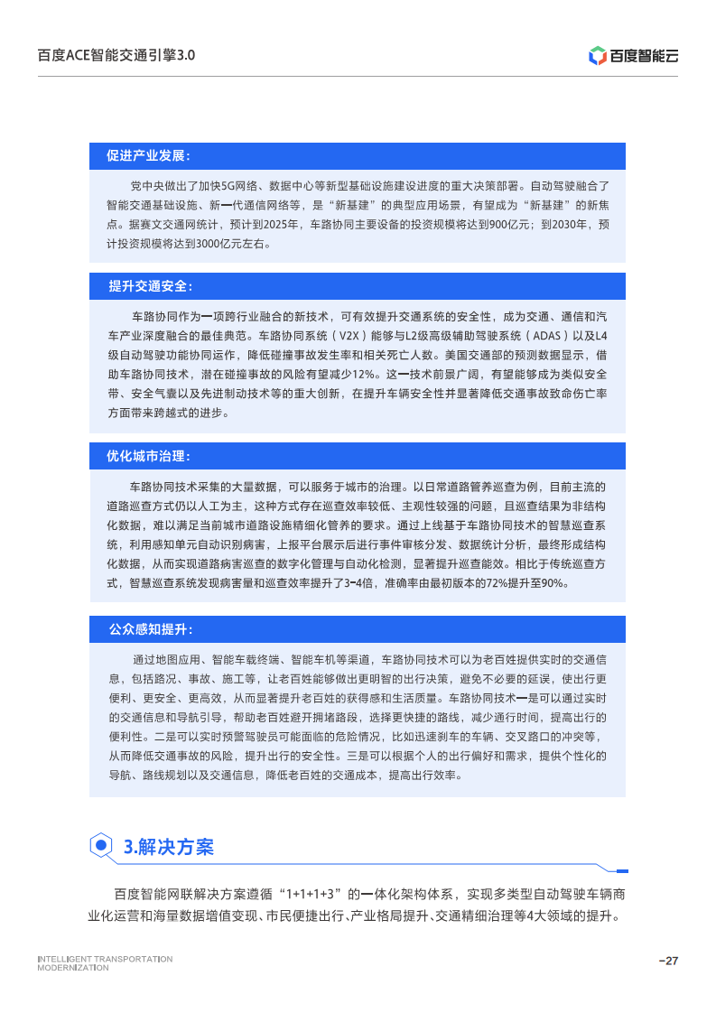 百度ACE智能交通引擎3.0:致力成为中国智能交通现代化开路先锋图片