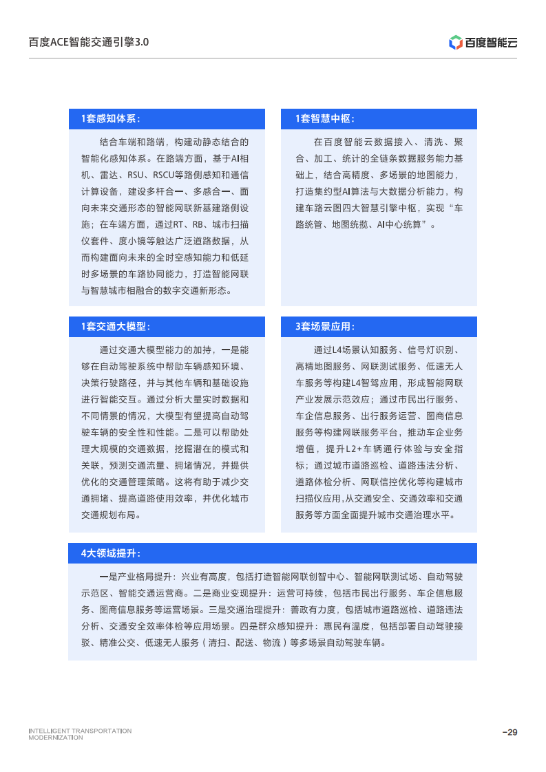 百度ACE智能交通引擎3.0:致力成为中国智能交通现代化开路先锋图片