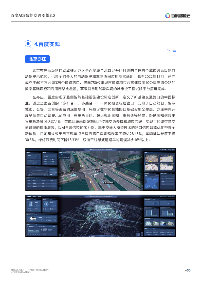 百度ACE智能交通引擎3.0:致力成为中国智能交通现代化开路先锋图片