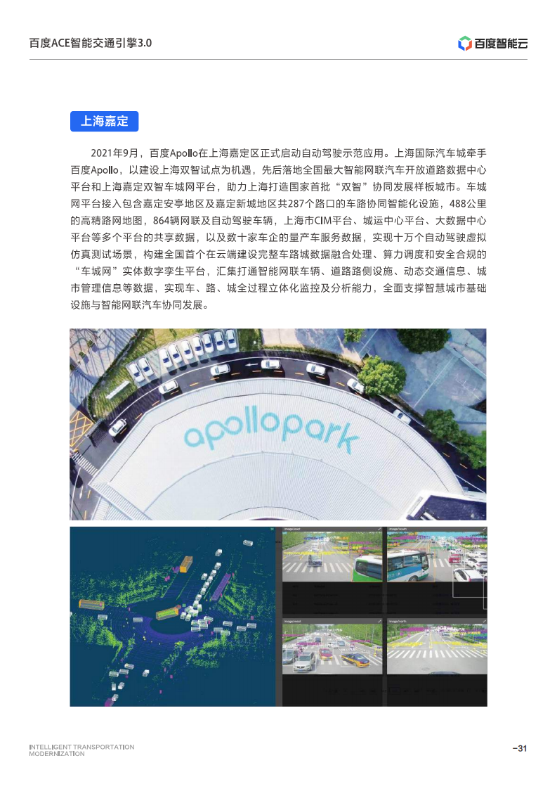 百度ACE智能交通引擎3.0:致力成为中国智能交通现代化开路先锋图片