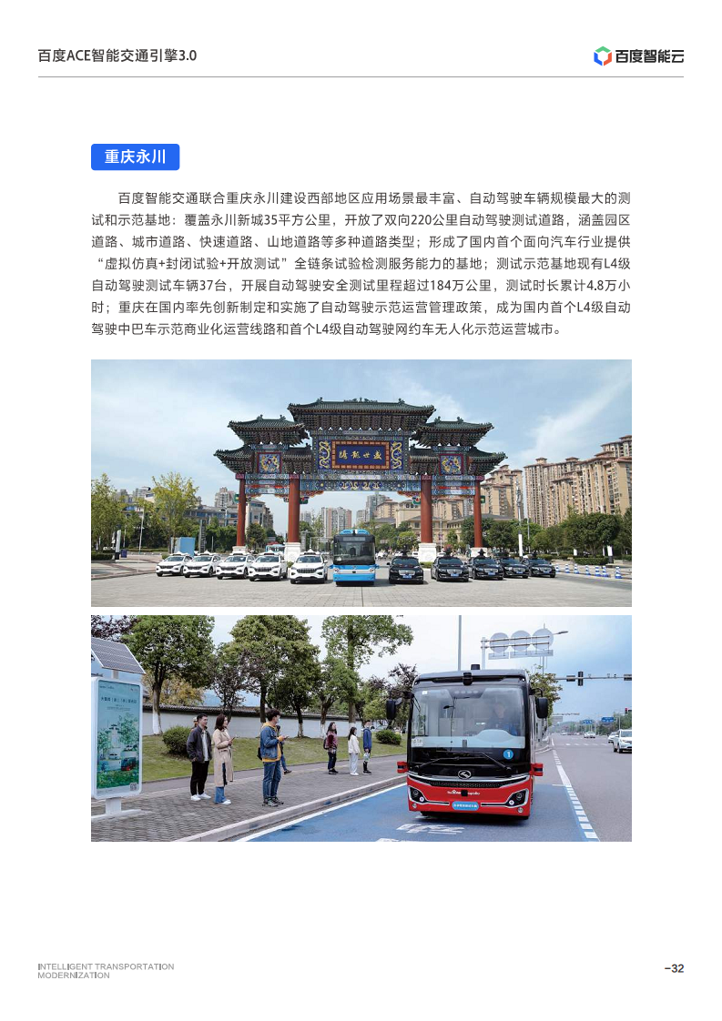 百度ACE智能交通引擎3.0:致力成为中国智能交通现代化开路先锋图片