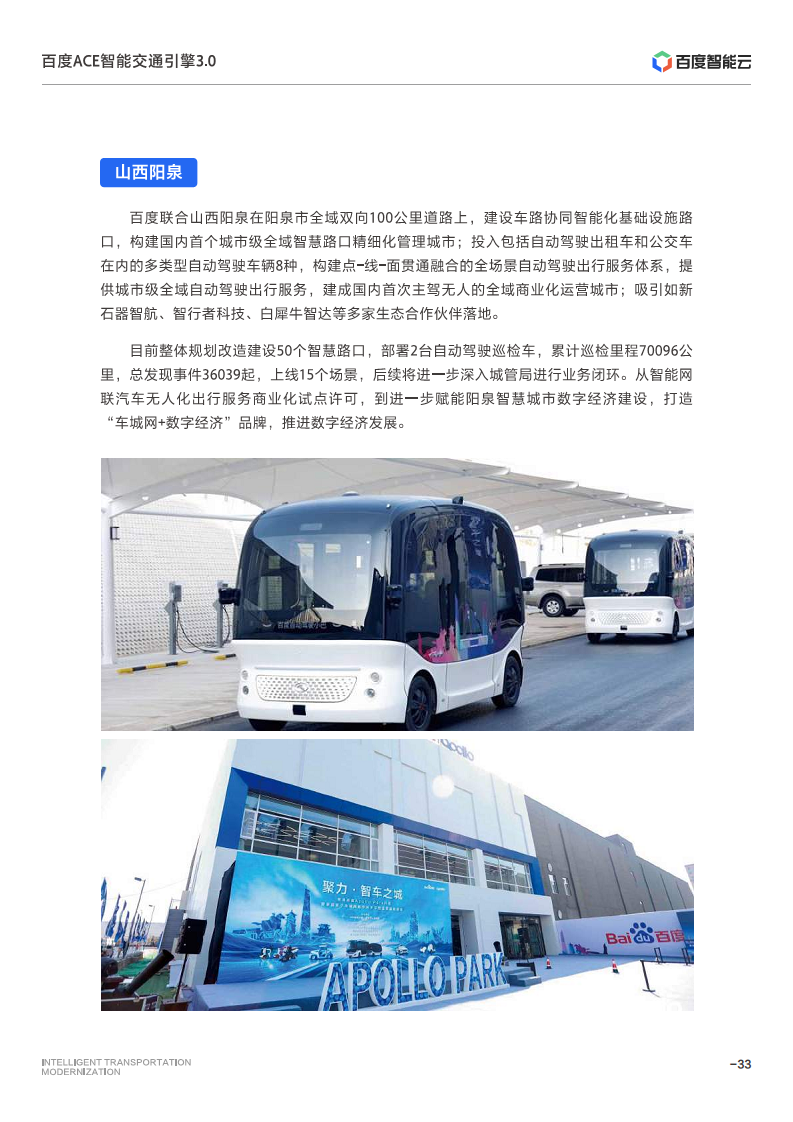 百度ACE智能交通引擎3.0:致力成为中国智能交通现代化开路先锋图片