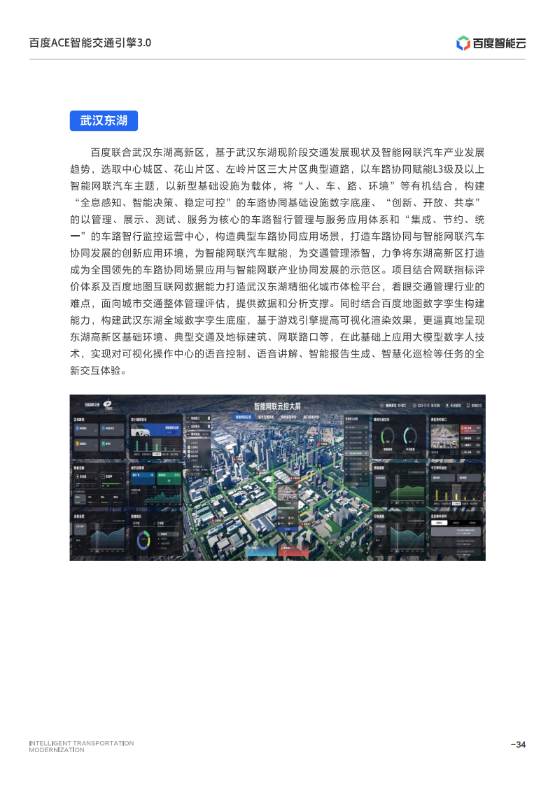 百度ACE智能交通引擎3.0:致力成为中国智能交通现代化开路先锋图片