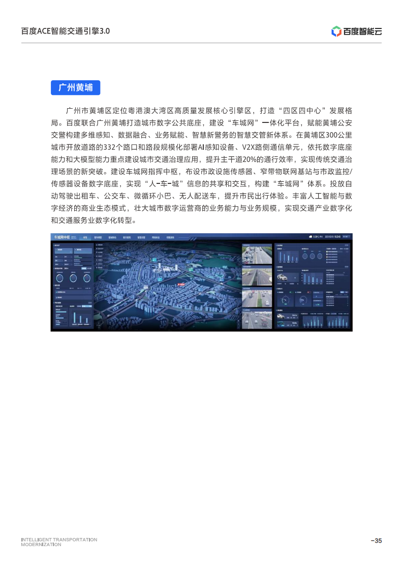 百度ACE智能交通引擎3.0:致力成为中国智能交通现代化开路先锋图片
