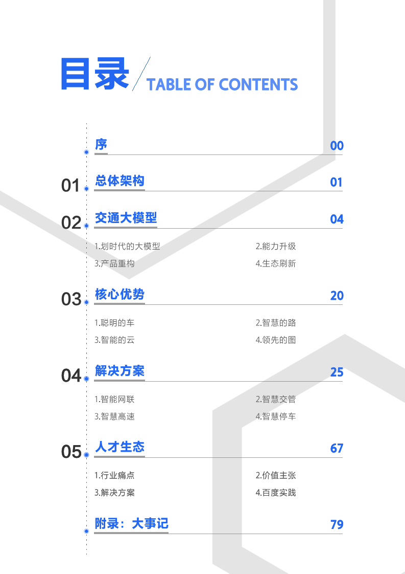 百度ACE智能交通引擎3.0:致力成为中国智能交通现代化开路先锋图片