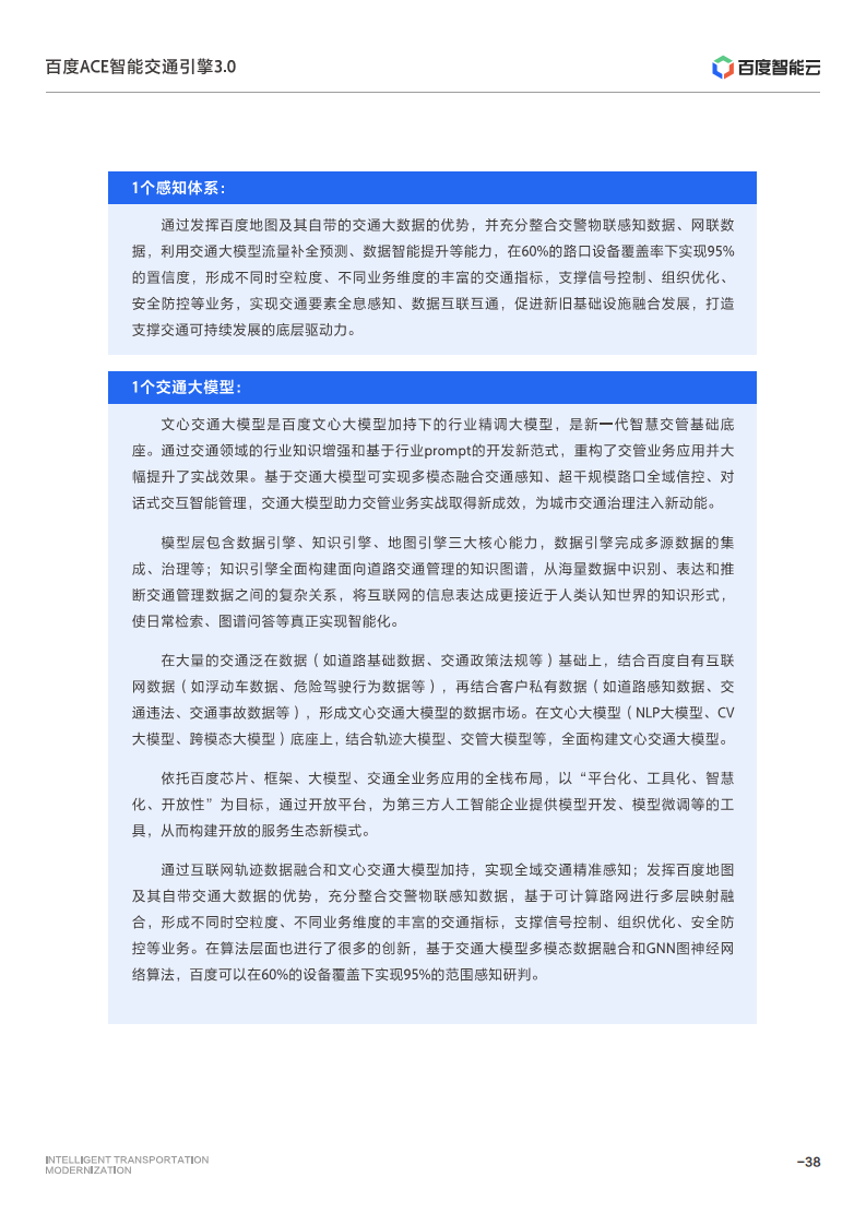 百度ACE智能交通引擎3.0:致力成为中国智能交通现代化开路先锋图片