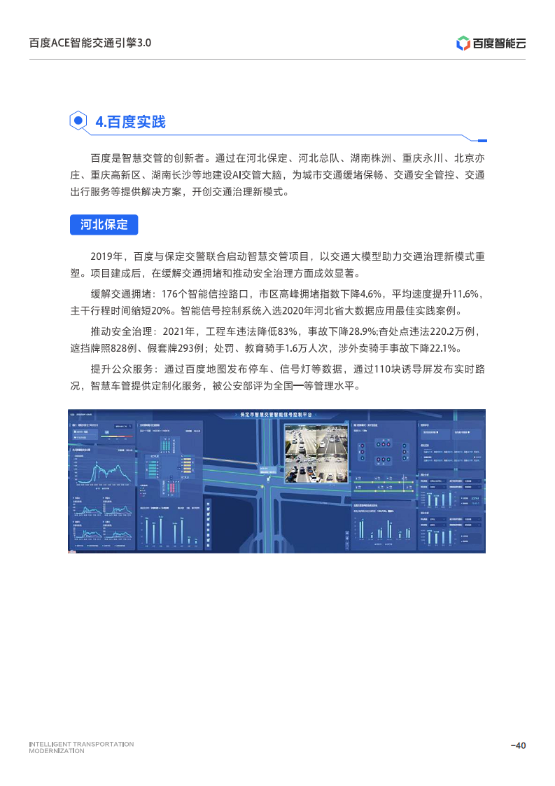 百度ACE智能交通引擎3.0:致力成为中国智能交通现代化开路先锋图片