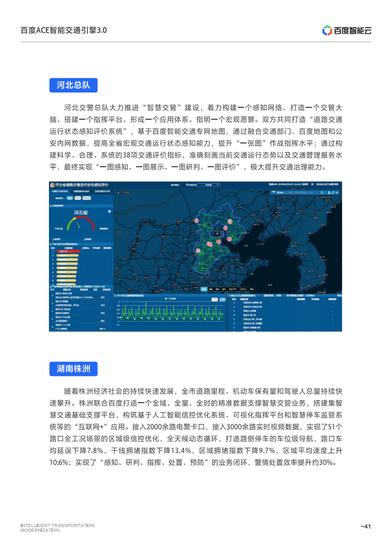 百度ACE智能交通引擎3.0:致力成为中国智能交通现代化开路先锋图片