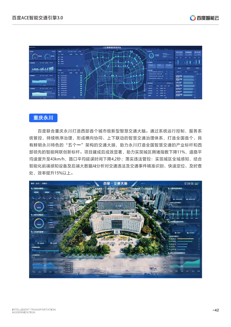 百度ACE智能交通引擎3.0:致力成为中国智能交通现代化开路先锋图片