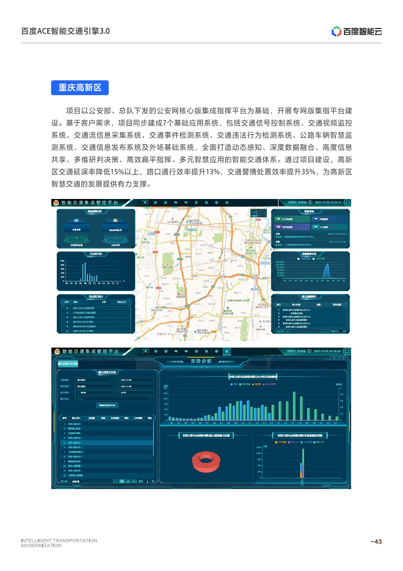 百度ACE智能交通引擎3.0:致力成为中国智能交通现代化开路先锋图片