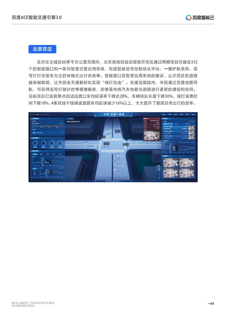 百度ACE智能交通引擎3.0:致力成为中国智能交通现代化开路先锋图片
