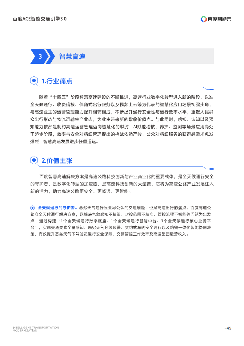 百度ACE智能交通引擎3.0:致力成为中国智能交通现代化开路先锋图片